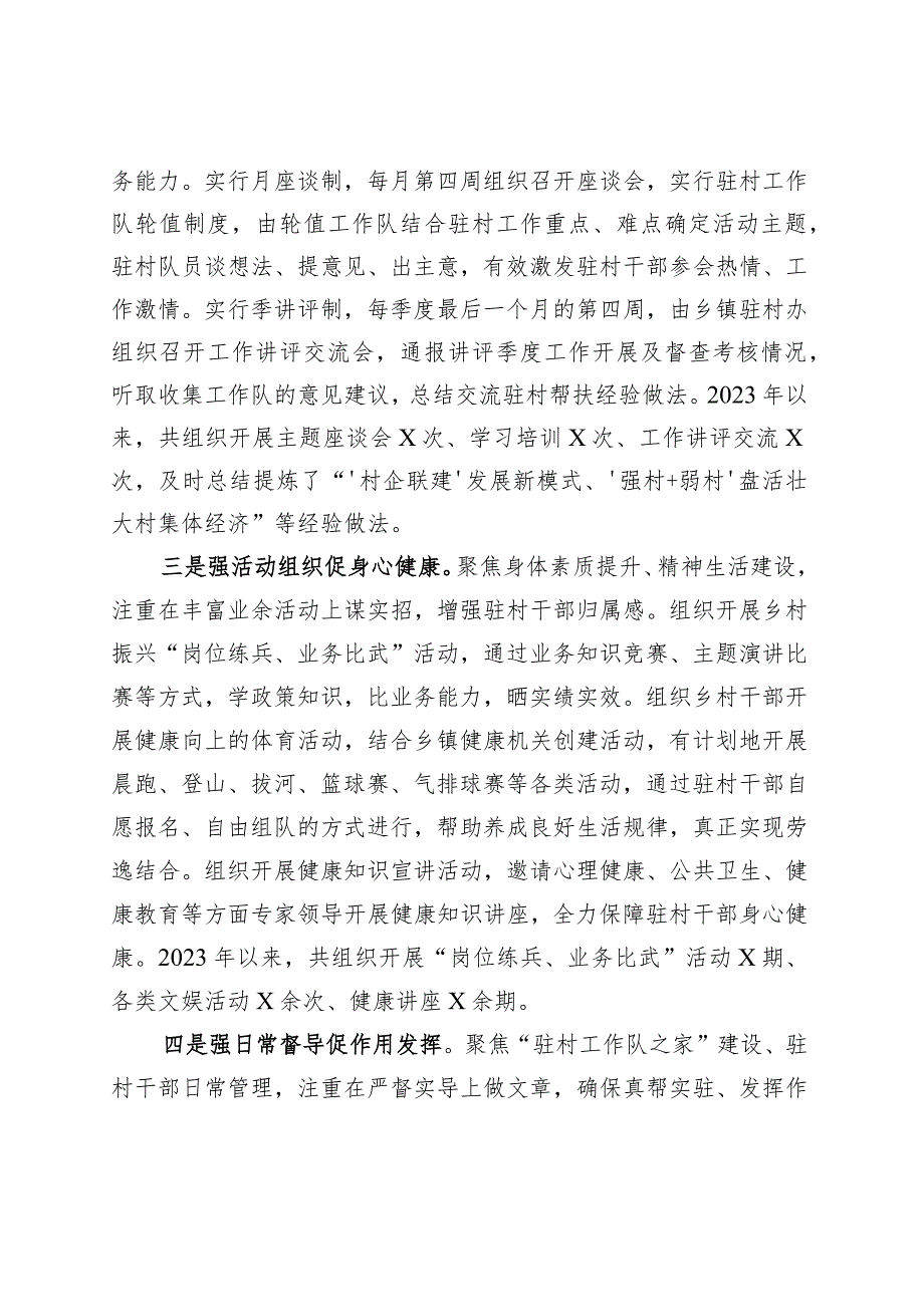 驻村工作队之家工作经验材料总结汇报报告.docx_第2页