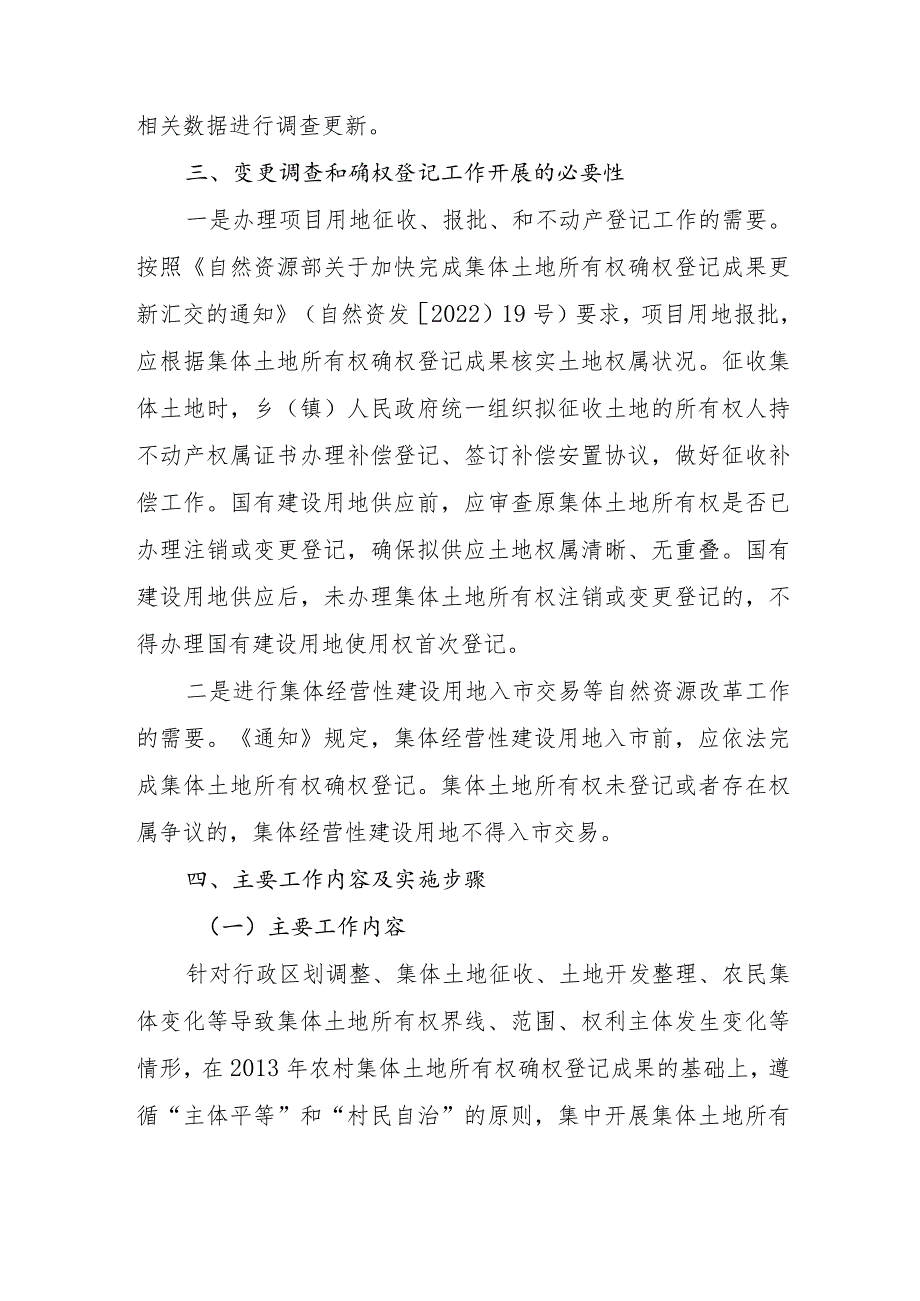 静乐县集体土地所有权变更调查和确权登记成果更新汇交工作实施方案.docx_第2页