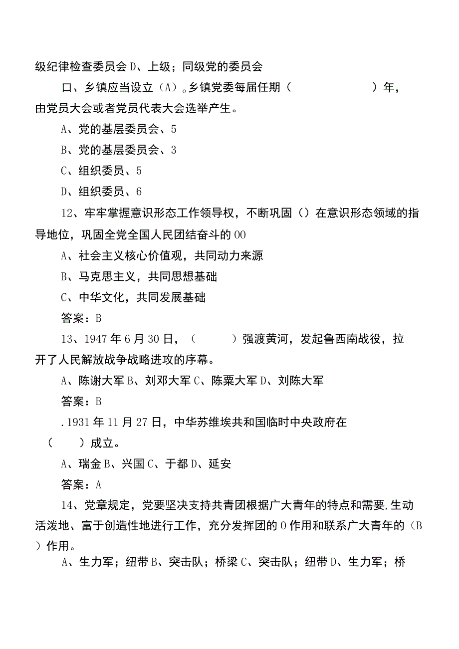 2022年党员应知应会基础知识能力测试题库含答案.docx_第3页