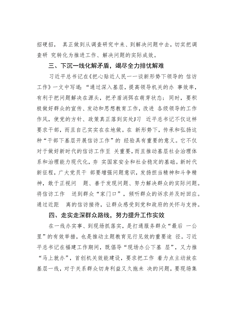 第二批主题教育交流发言：深入践行“四下基层”工作制度走好新时代党的群众路线.docx_第3页