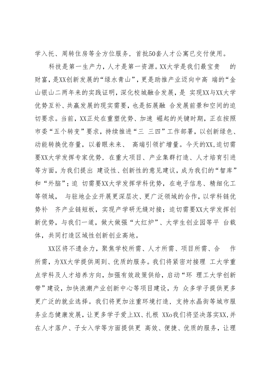 某区委书记在某地校城融合发展合作论坛上的讲话.docx_第2页