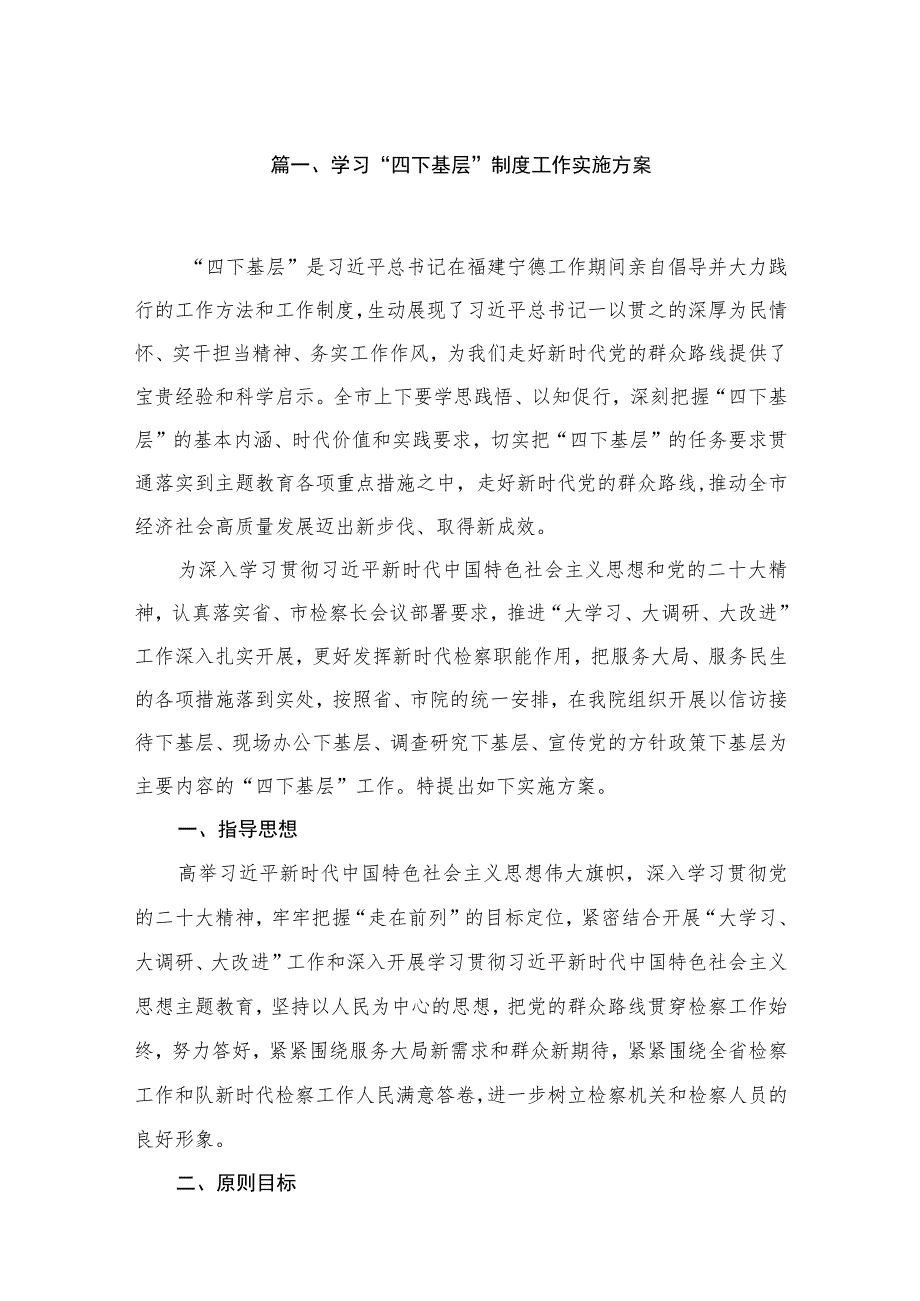 (8篇)学习“四下基层”制度工作实施方案供参考.docx_第2页