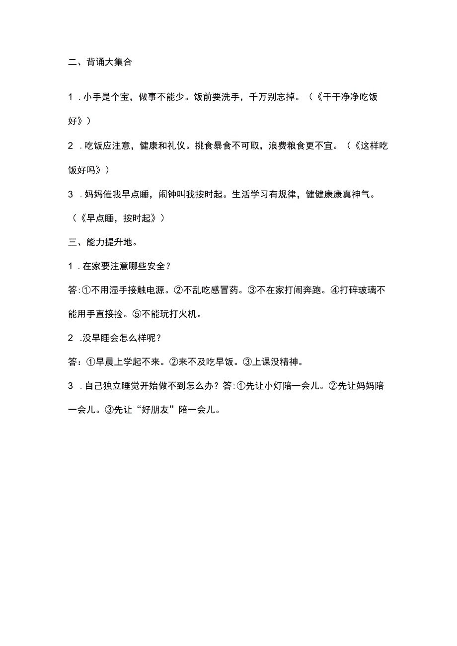 部编道德与法治一年级上册第三单元知识点及复习提纲.docx_第2页