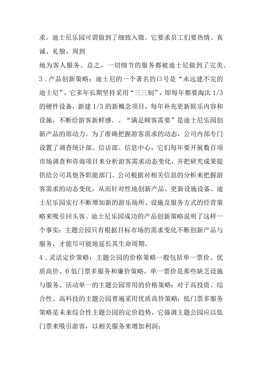 迪斯尼的战略分析研究.docx_第3页