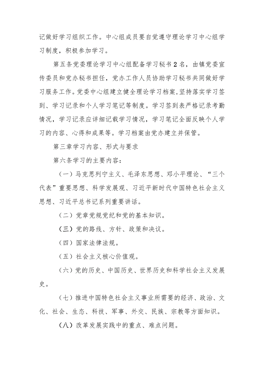 镇党委理论学习中心组学习制度.docx_第2页