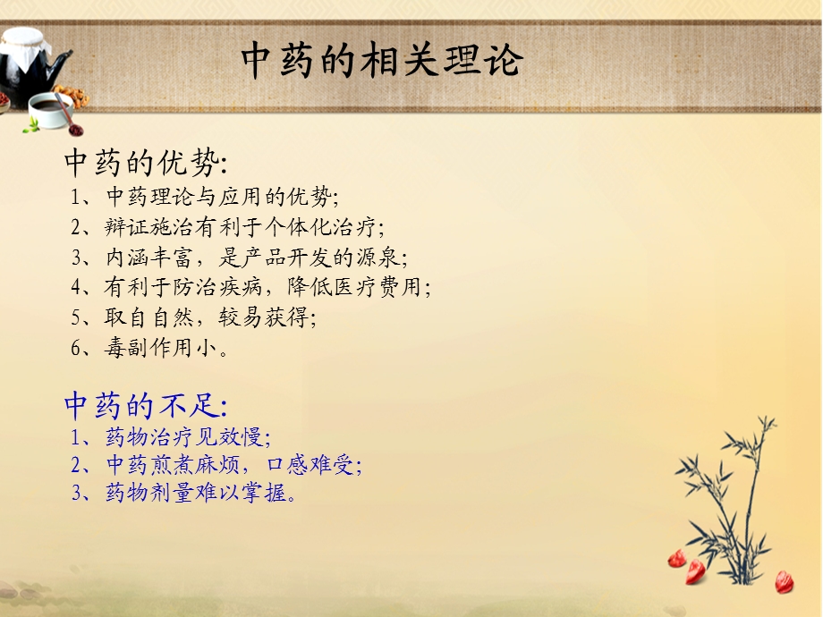 中药服药护理.ppt_第3页