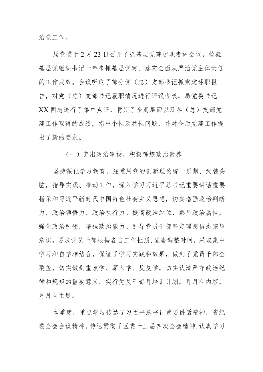 区级机关2023年全面落实从严治党主体责任情况的报告.docx_第2页