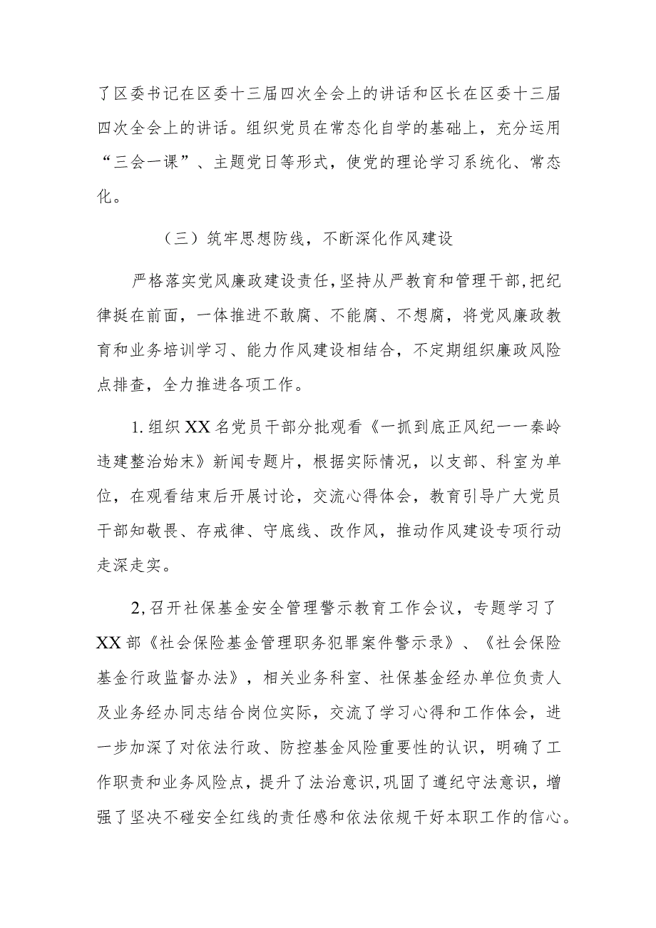 区级机关2023年全面落实从严治党主体责任情况的报告.docx_第3页