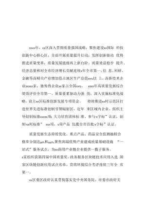 质量强国建设工作经验交流发言材料集合篇范文.docx