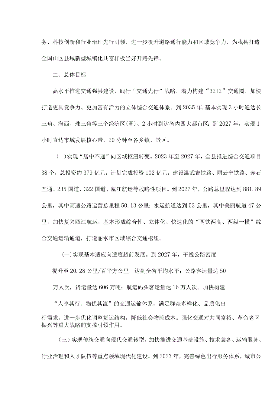 xx县高水平推进交通强县建设行动方案.docx_第2页