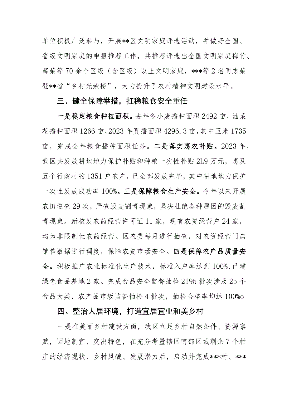 （7篇）2023年乡村振兴工作和重点任务完成开展情况总结汇报材料.docx_第3页