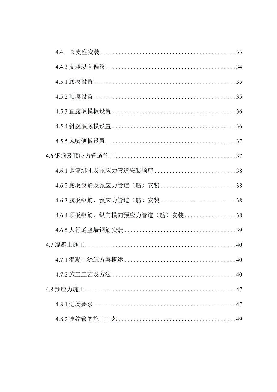 二公司宁波铁路枢纽北环线第三项目部甬江左线特大桥主桥混凝土主梁专项施工方案正文.docx_第3页