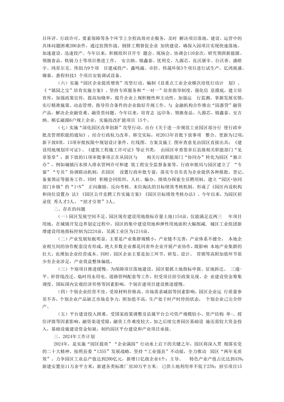 某工业园区2023年度工作总结和2024年工作计划.docx_第2页