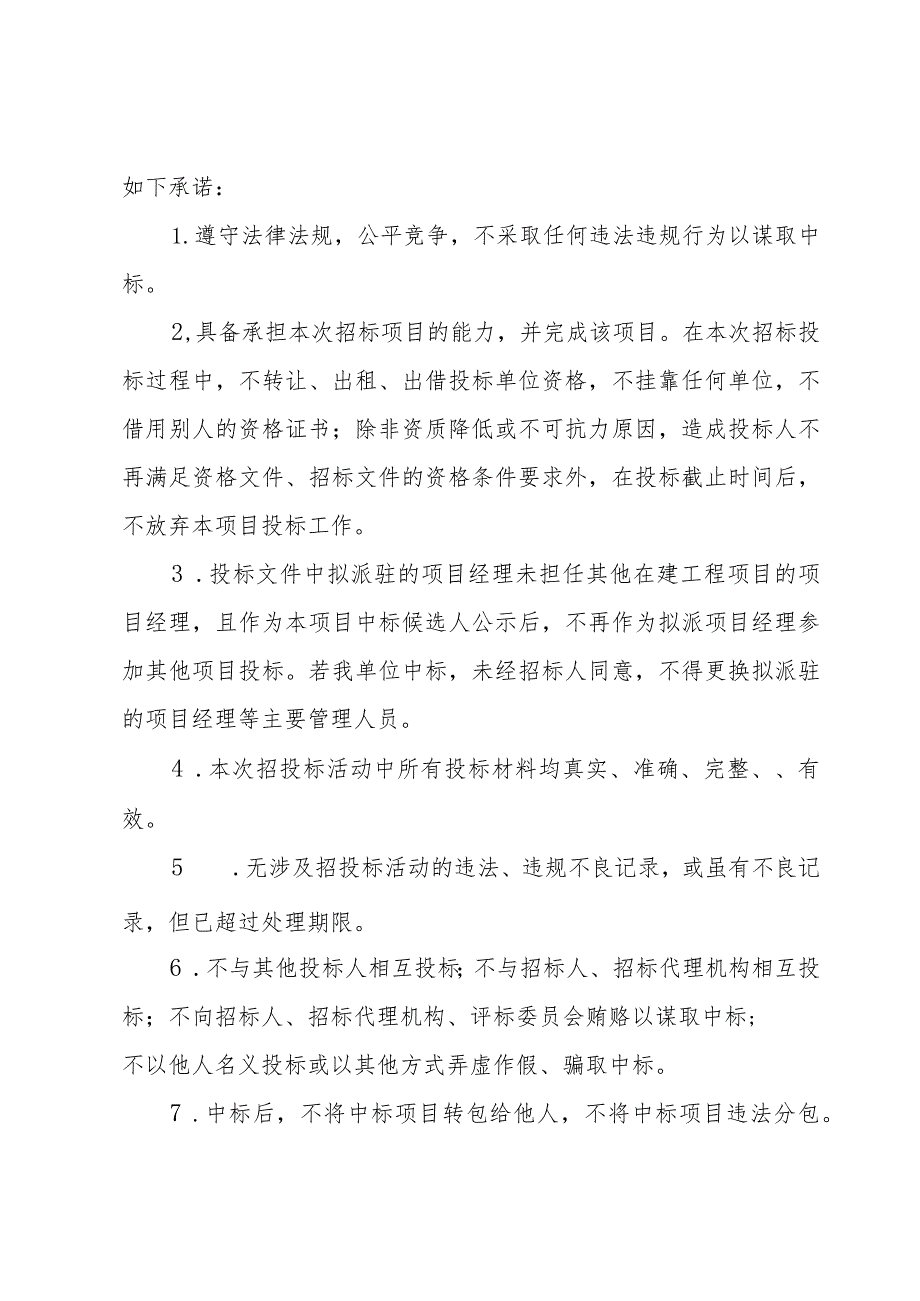 信用承诺书(集锦15篇).docx_第3页