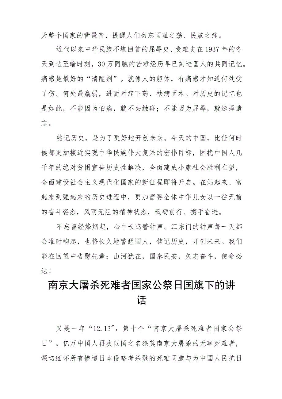 十五篇2023年国家公祭日国旗下的演讲.docx_第3页