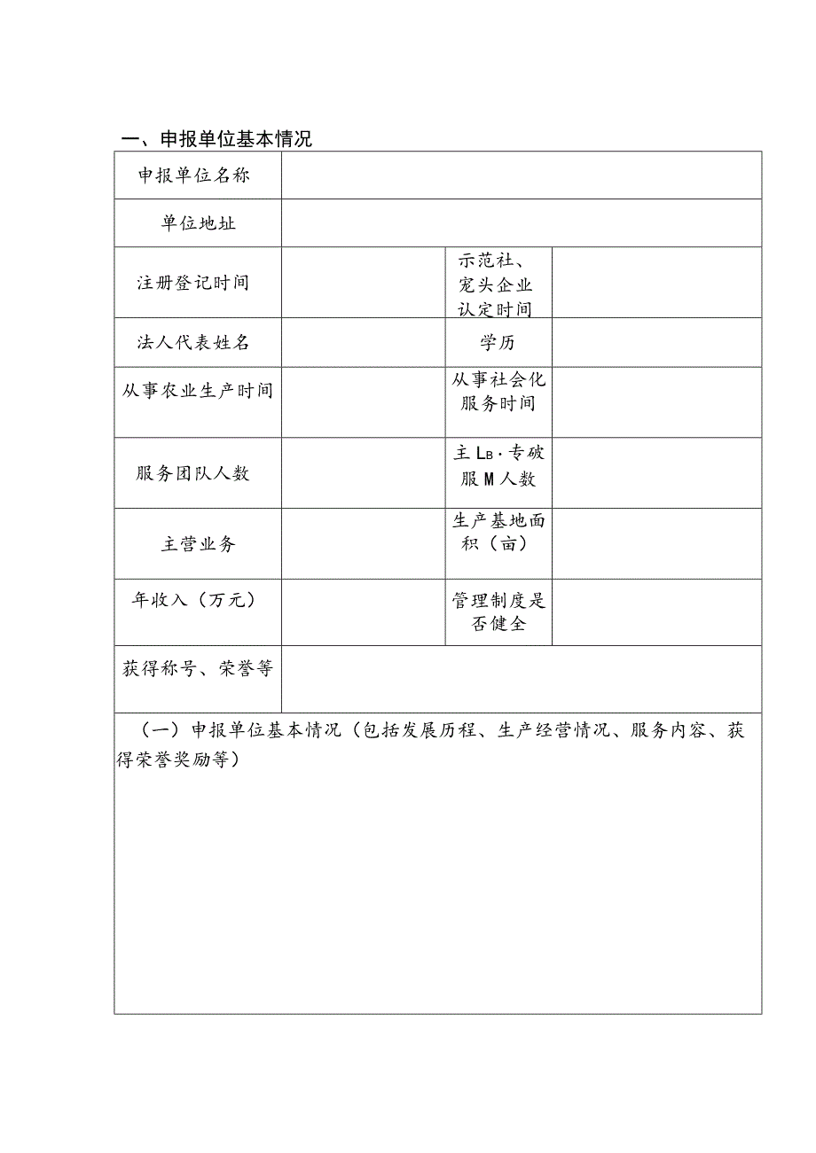 阳山县供销合作社农业面源污染防控示范体系项目实施主体申报书.docx_第2页