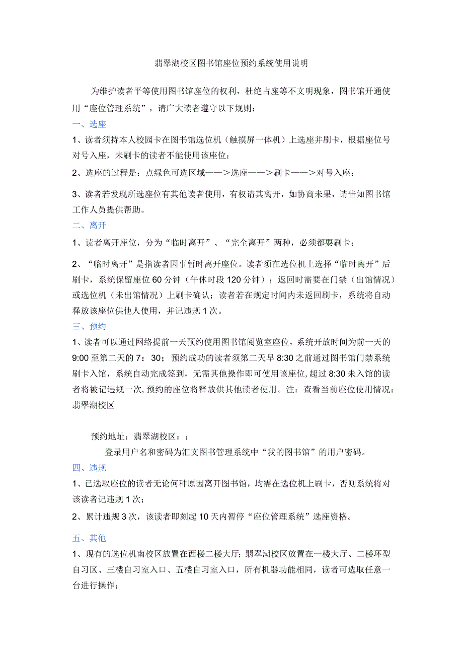 翡翠湖校区图书馆座位预约系统使用说明.docx_第1页