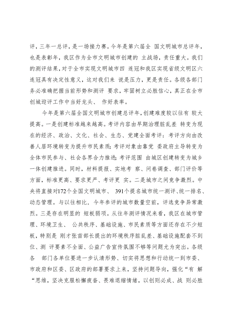 某区委书记在全区文明城市创建大会上的讲话.docx_第2页