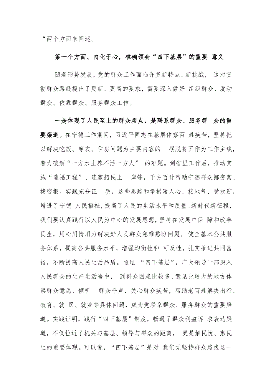 第二批主题教育专题党课范文稿——传承‘四下基层’优良作风 推动主题教育落地见效.docx_第2页