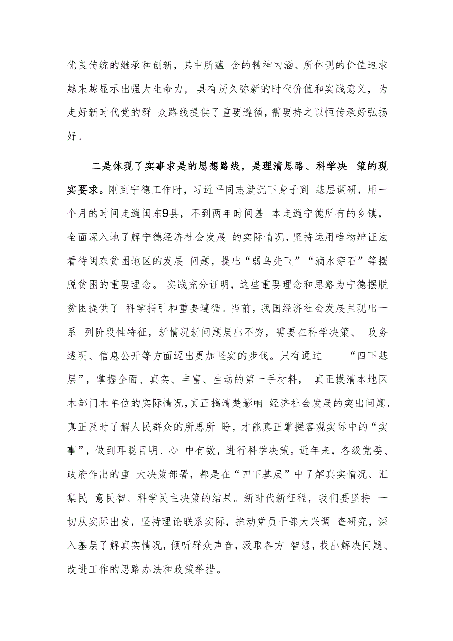 第二批主题教育专题党课范文稿——传承‘四下基层’优良作风 推动主题教育落地见效.docx_第3页