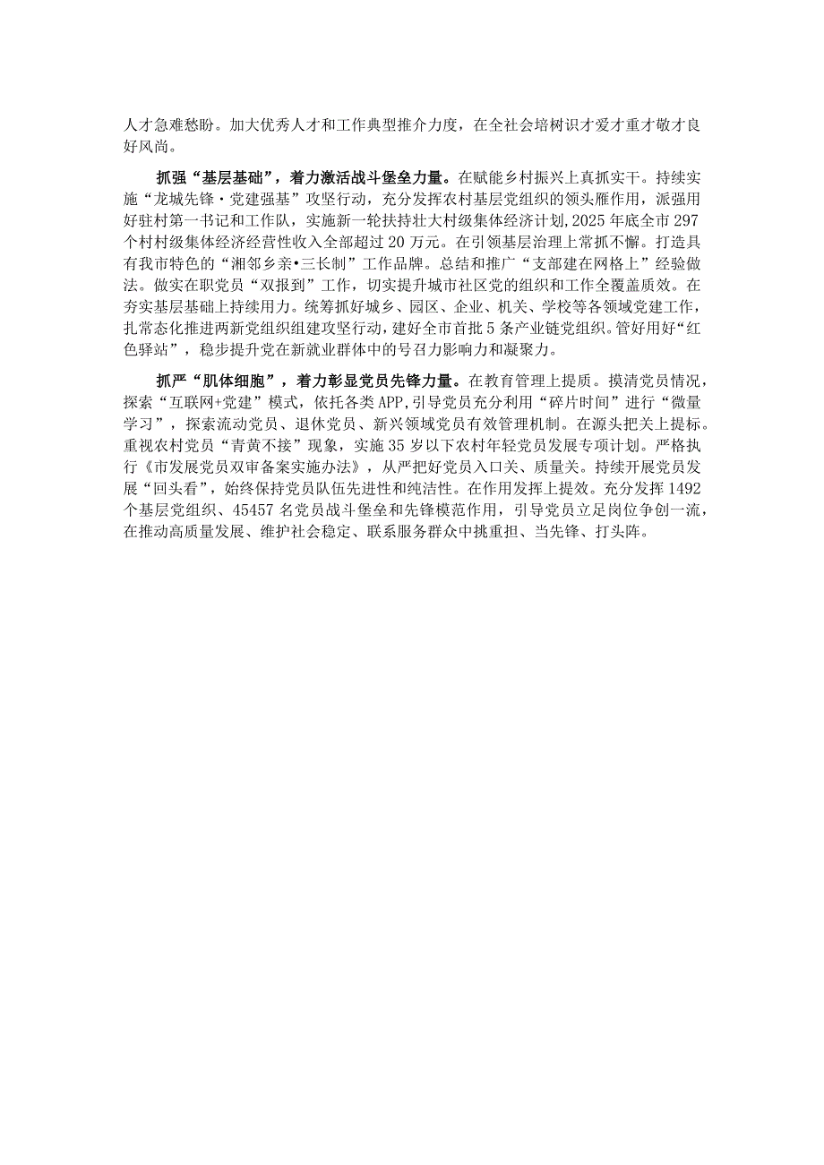 中心组发言：以组织工作高质量 保障经济社会发展高质量.docx_第2页