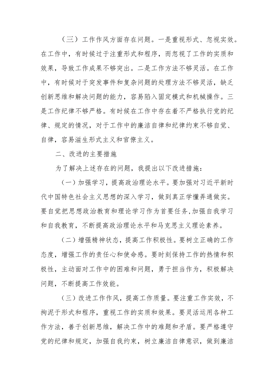 市生态环境局党组书记、局长2023年民主生活会个人对照检查材料.docx_第3页