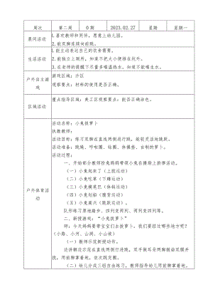 小一班备课本第2周备课教案.docx