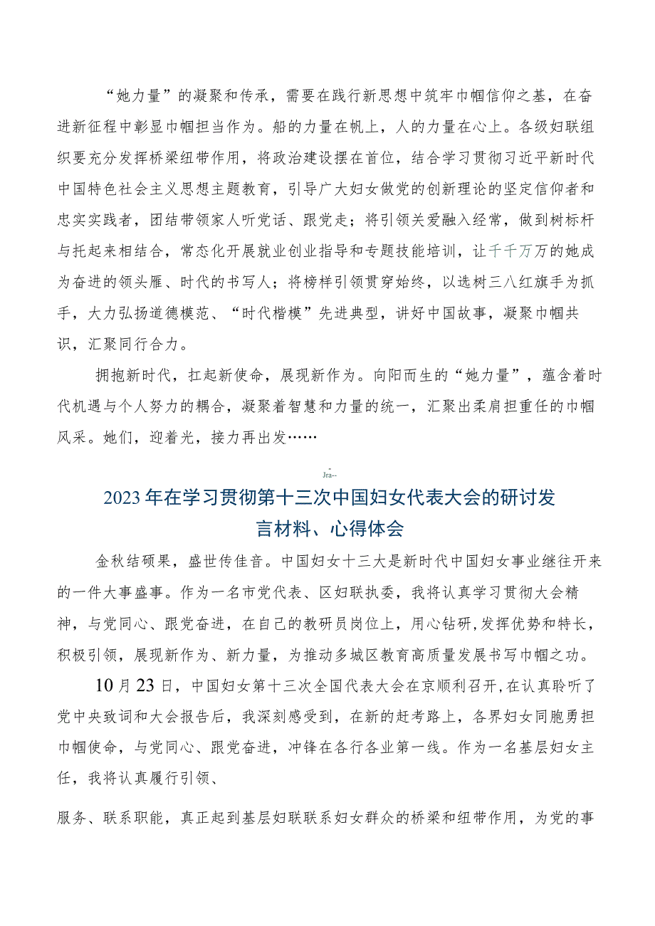 （7篇）2023年度在深入学习贯彻中国妇女第十三次全国代表大会精神研讨交流发言材及学习心得.docx_第2页