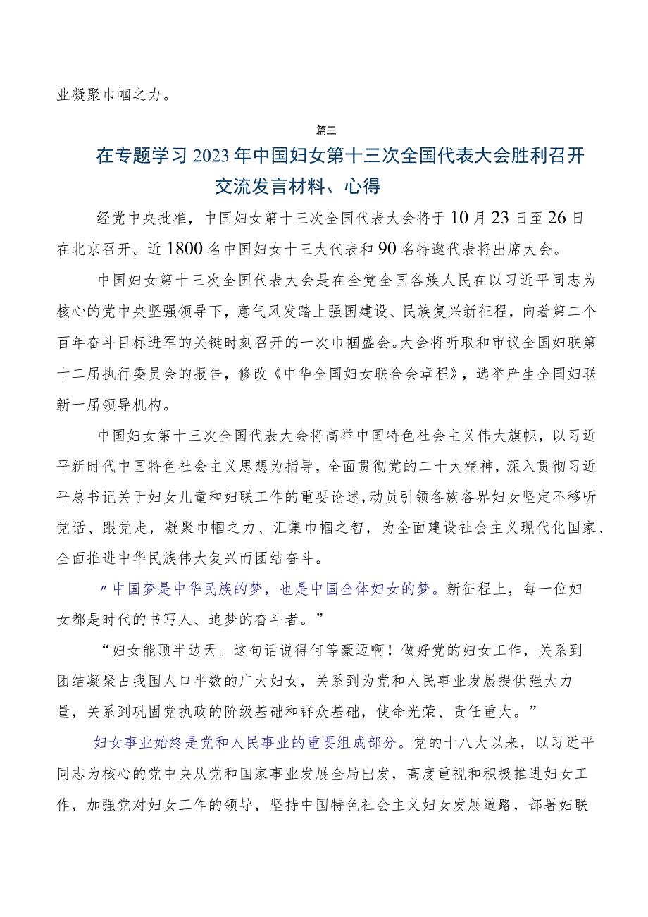 （7篇）2023年度在深入学习贯彻中国妇女第十三次全国代表大会精神研讨交流发言材及学习心得.docx_第3页