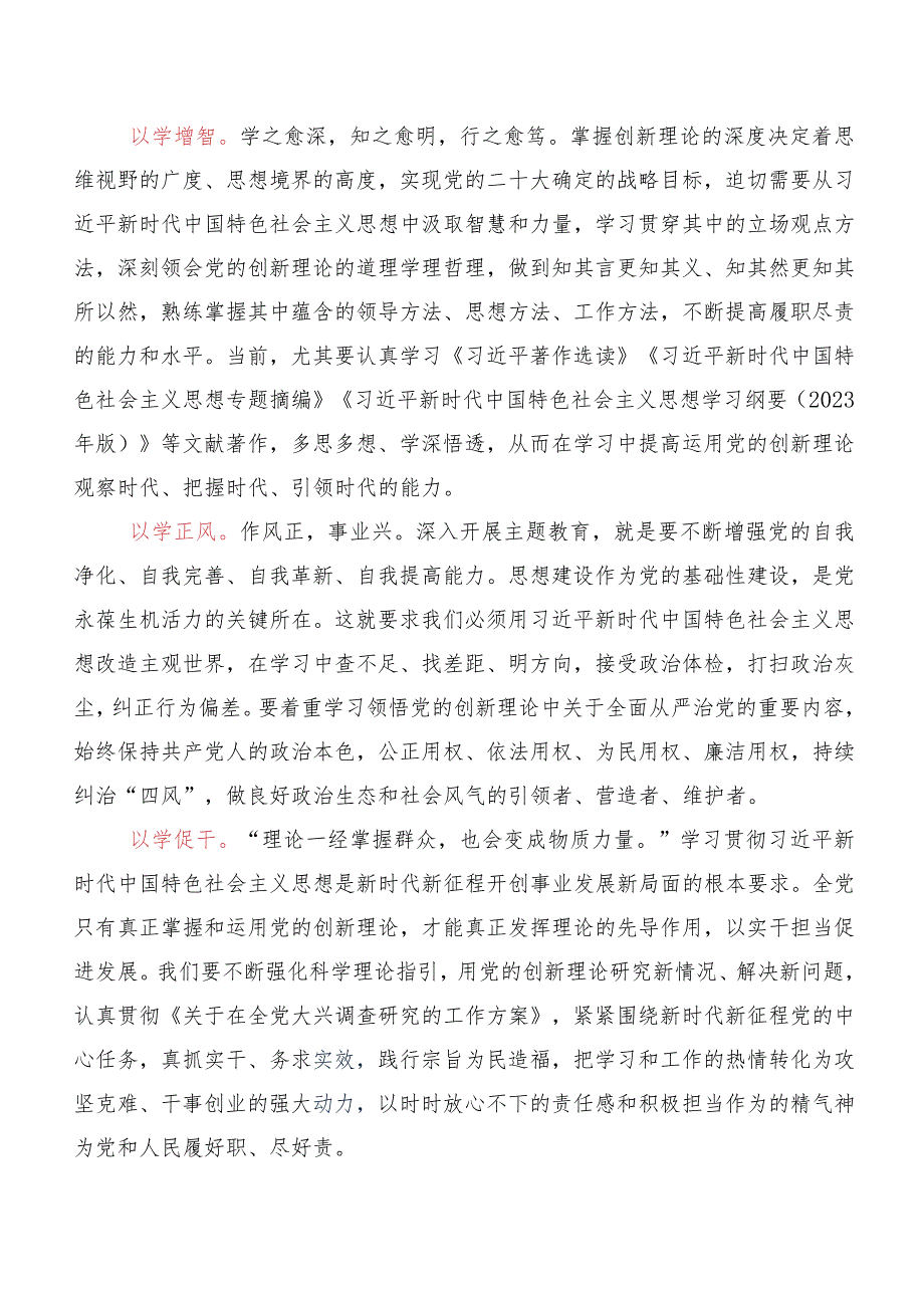 2023年以学增智发言材料及心得共10篇.docx_第2页