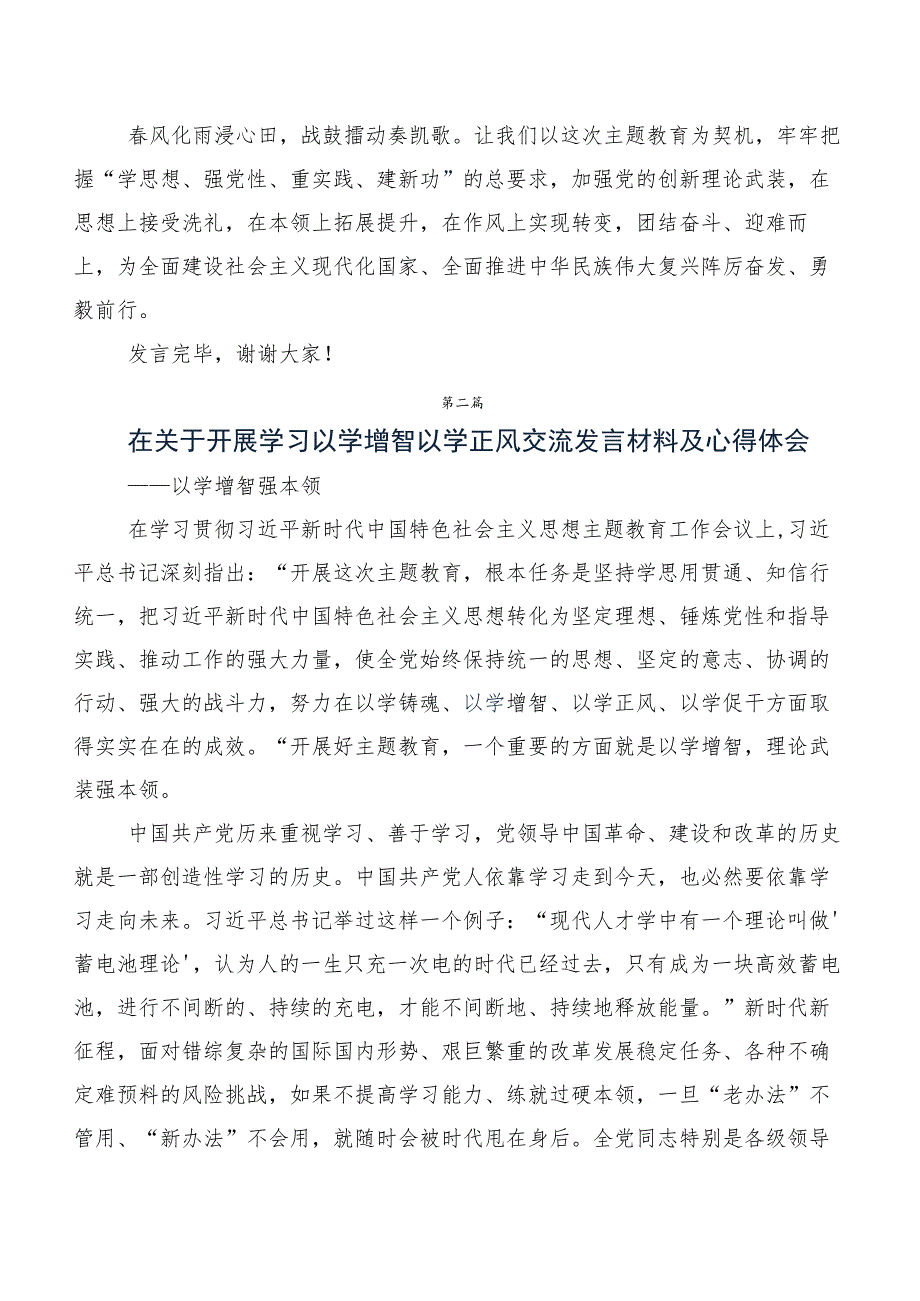 2023年以学增智发言材料及心得共10篇.docx_第3页