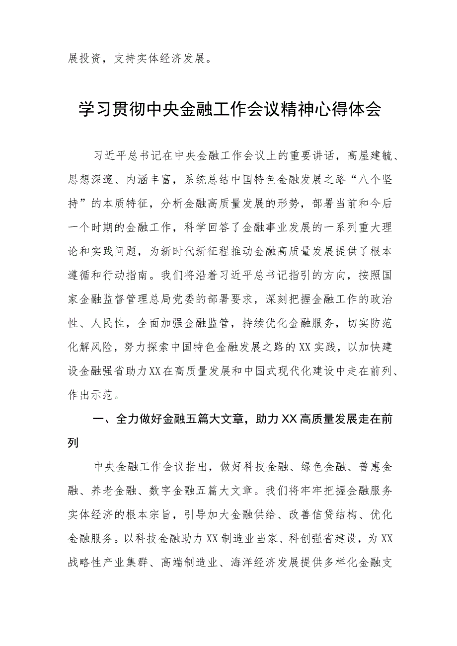 2023中央金融工作会议精神心得体会学习感悟27篇.docx_第2页