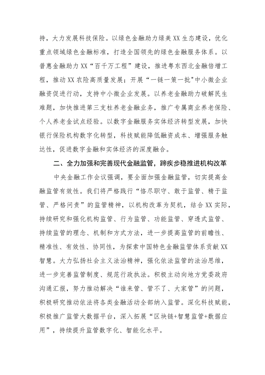 2023中央金融工作会议精神心得体会学习感悟27篇.docx_第3页