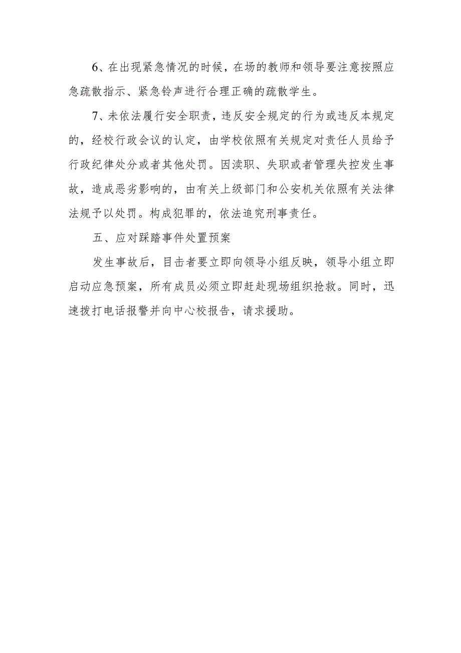 预防幼儿园拥挤踩踏事故的应急预案12.docx_第3页