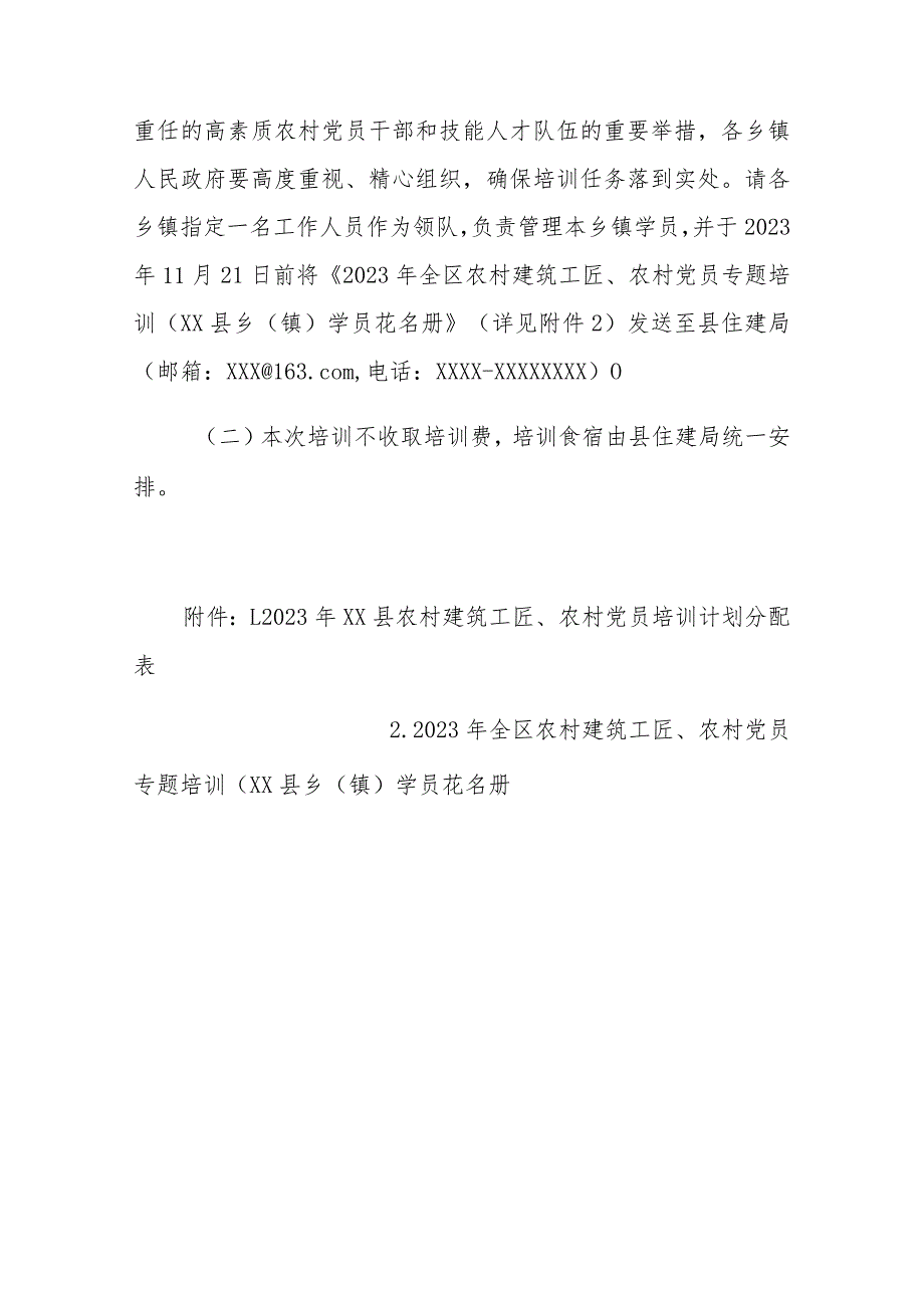 XX县2023年农村建筑工匠、农村党员培训（乡村建筑工匠专题）实施方案.docx_第3页