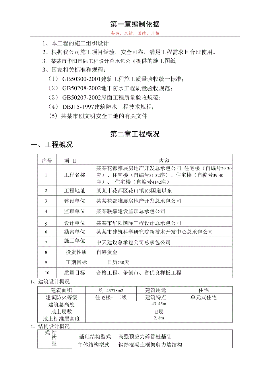 防水防渗漏专项施工方案.docx_第2页