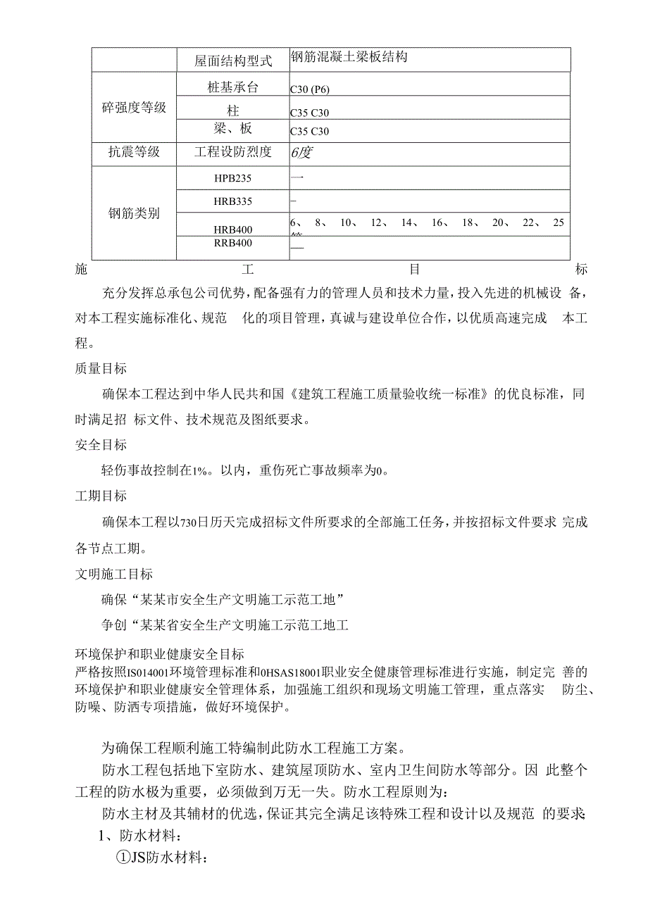 防水防渗漏专项施工方案.docx_第3页