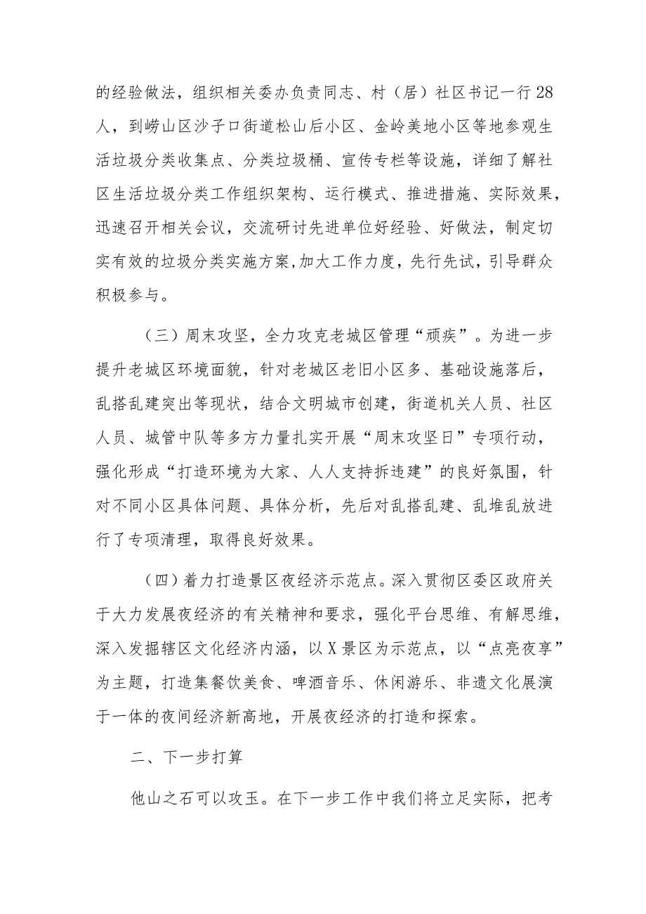 XX街道办主任赴济青考察学习交流发言材料.docx_第2页