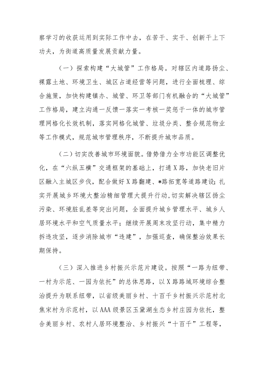 XX街道办主任赴济青考察学习交流发言材料.docx_第3页