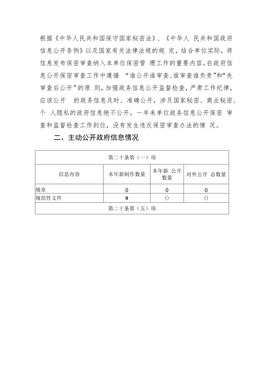 沂源县金融证券工作服务中心.docx_第3页