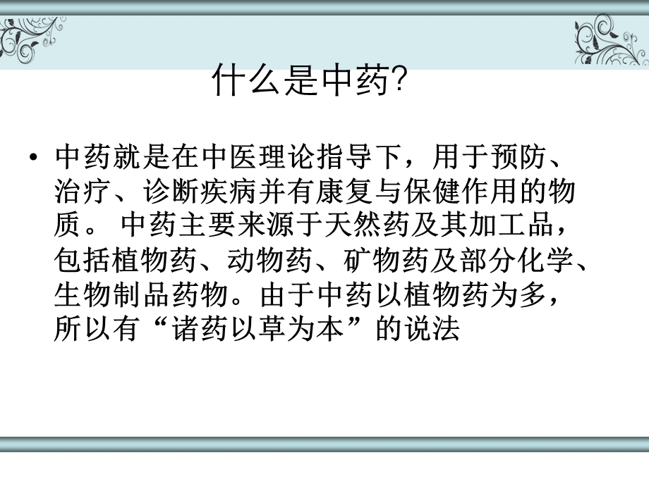 中药中毒的急救与护理.ppt_第3页