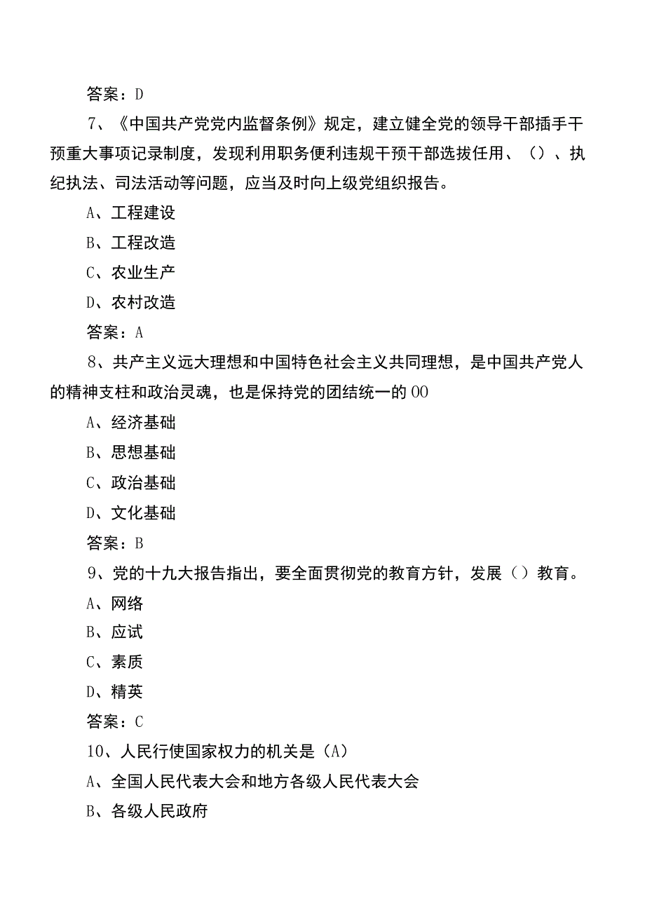 2022年干部任职前廉政知识质量检测（附答案）.docx_第2页