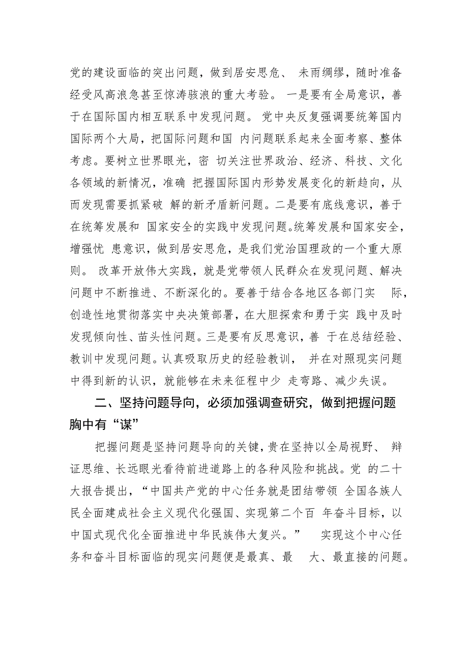 研讨发言：坚持问题导向+大兴调查研究+全面提升高质量发展水平.docx_第2页