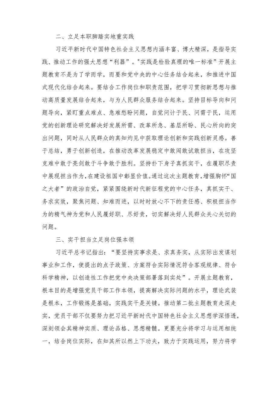 （2篇）2023年党员干部第二批主题教育研讨发言材料：坚持学与干 推动第二批主题教育走深走实+第二批主题教育理论宣讲工作总结汇报.docx_第2页