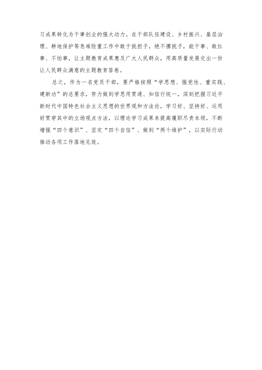 （2篇）2023年党员干部第二批主题教育研讨发言材料：坚持学与干 推动第二批主题教育走深走实+第二批主题教育理论宣讲工作总结汇报.docx_第3页