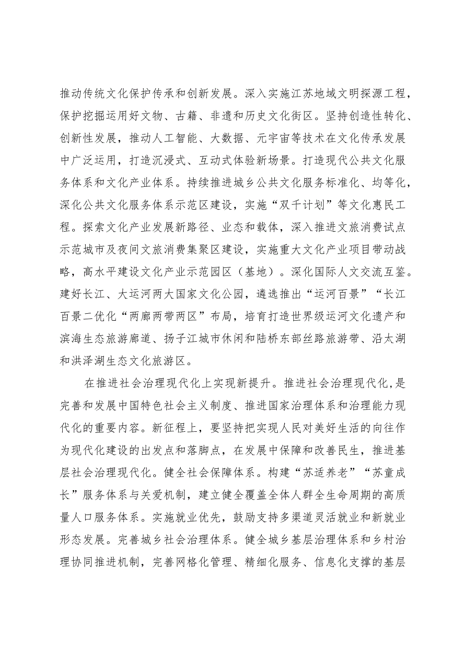 研讨发言：深刻把握“四个新”的重大任务.docx_第3页