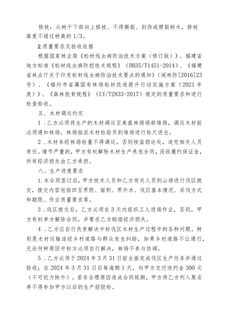 福建省闽清美菰国有林场2024年松林改造间伐项目承揽合同.docx_第3页