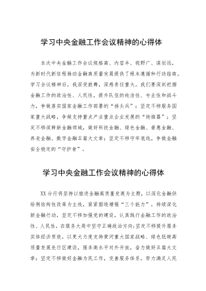 2023中央金融工作会议精神心得感悟发言提纲27篇.docx