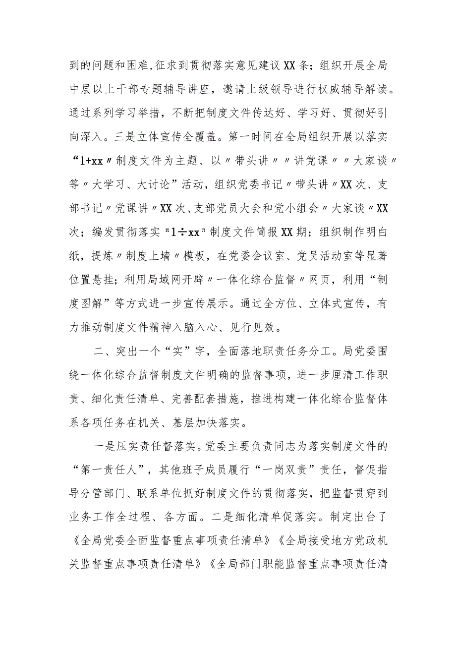 局念好三字诀积极构建一体化综合监督体系经验交流材料.docx_第2页