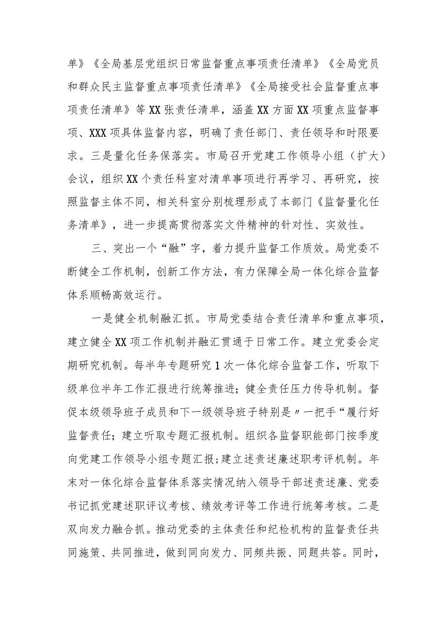 局念好三字诀积极构建一体化综合监督体系经验交流材料.docx_第3页